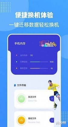 敬宇数据迁移app截图