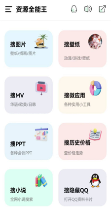 资源全能王app截图