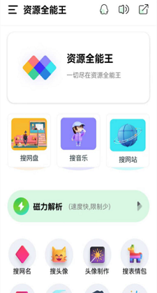 资源全能王app截图