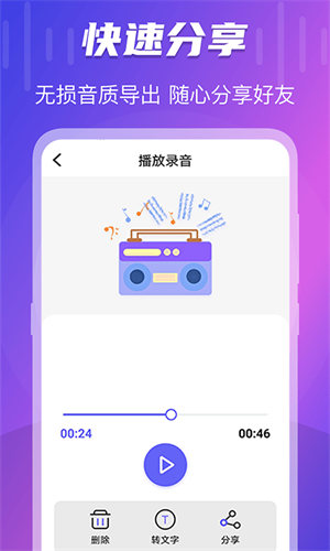 TT录音转文字app