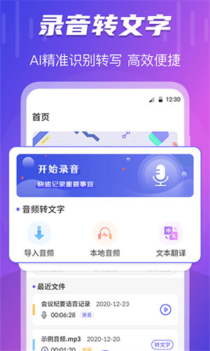 TT录音转文字app