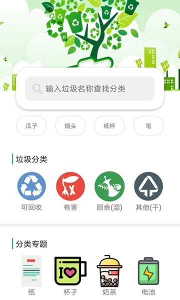 大师教垃圾分类截图