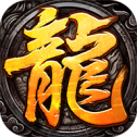 复古火龙激情服