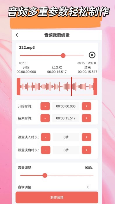 视音剪辑大师截图