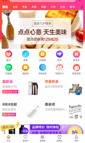 美汇优品截图