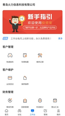 车店大师截图