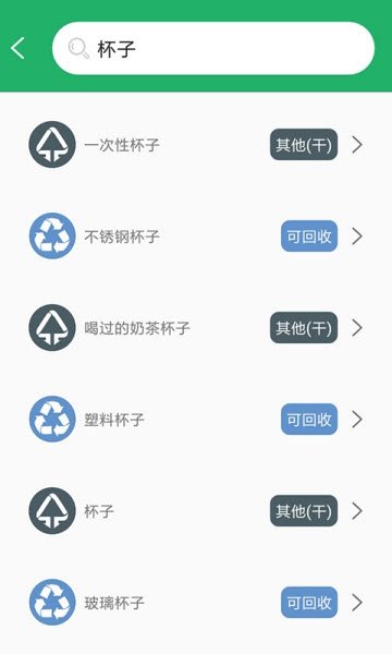 大师教垃圾分类截图