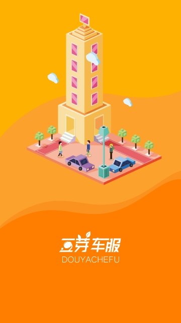 豆牙车服截图