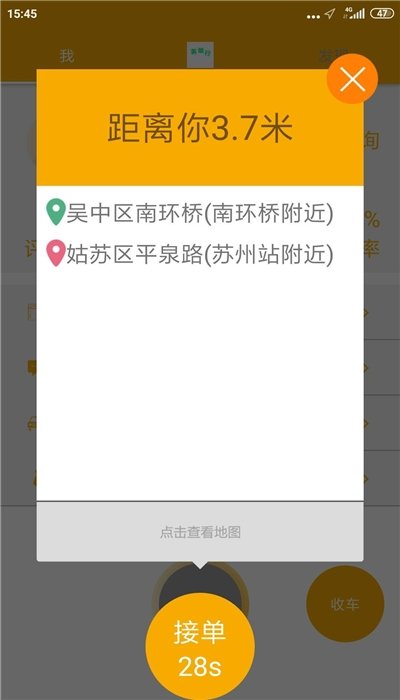 英雄行司机端截图