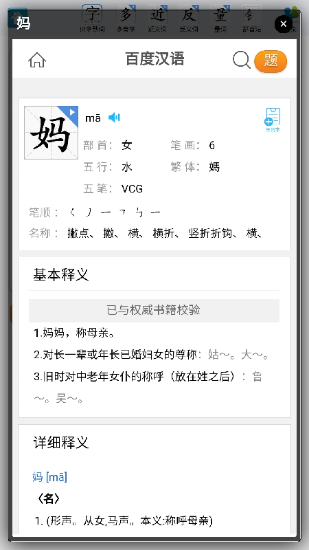速查字典截图