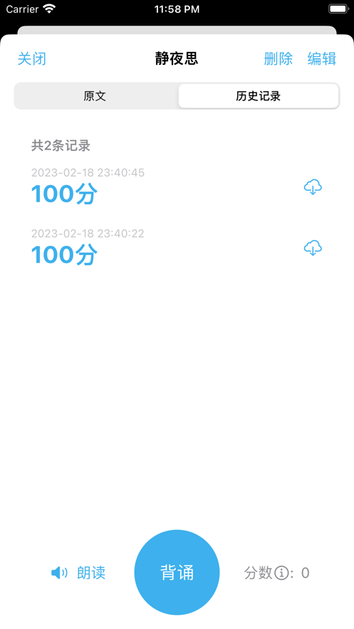 多多背诵截图