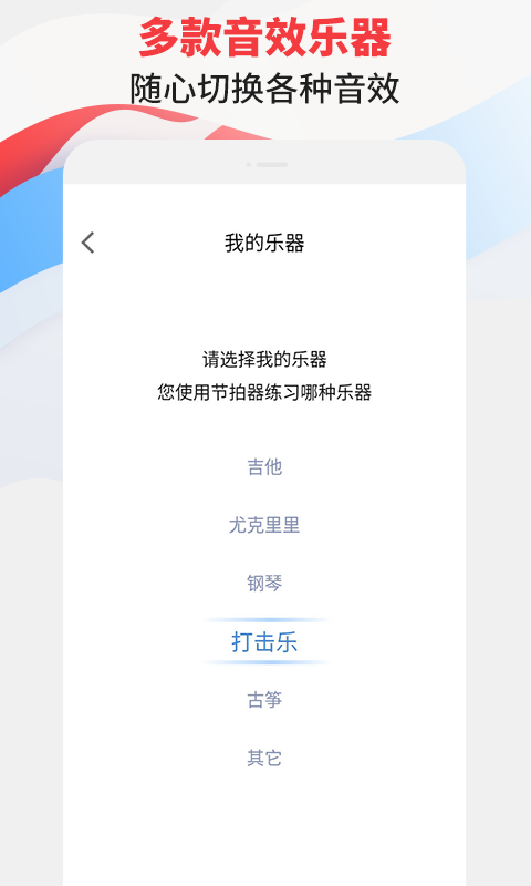 節拍器專家