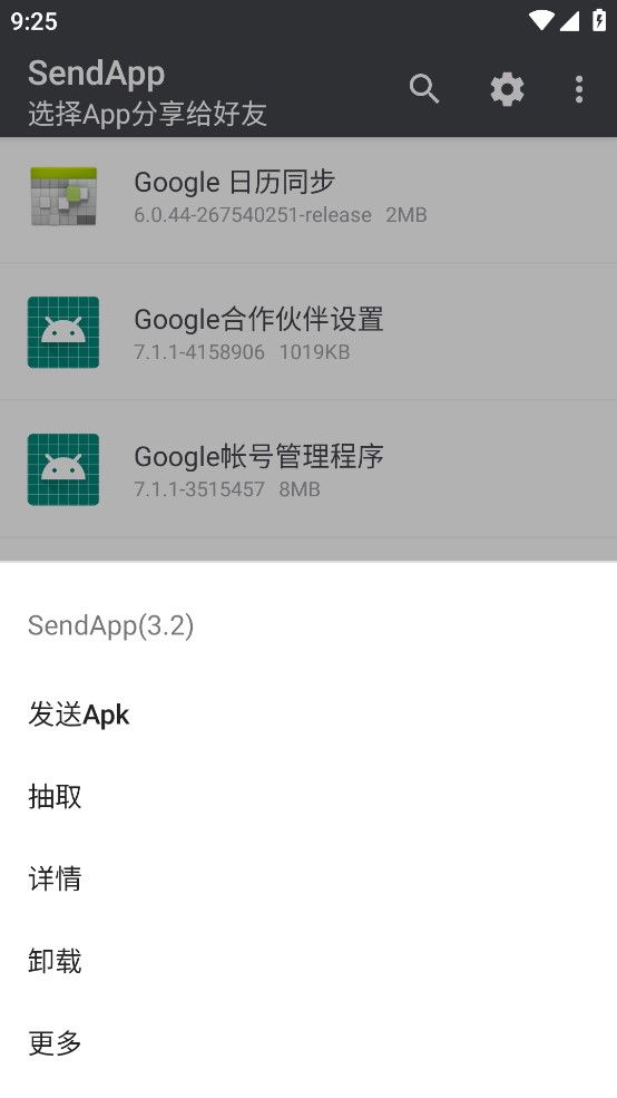 SendApp截图