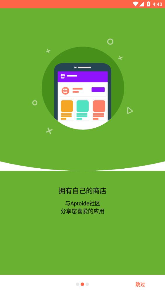 Aptoide商店最新版截图