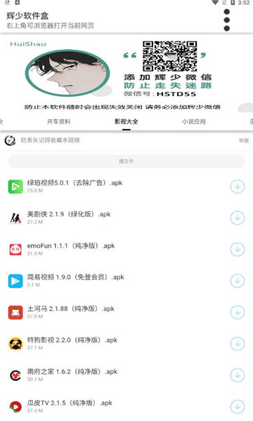 辉少软件盒app截图