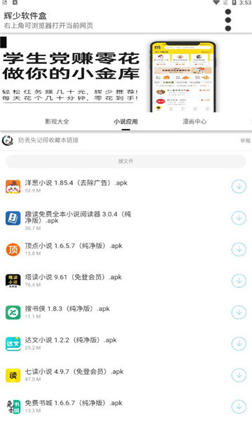 辉少软件盒app截图