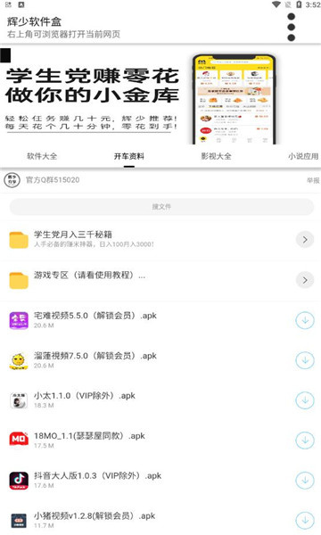 辉少软件盒app截图