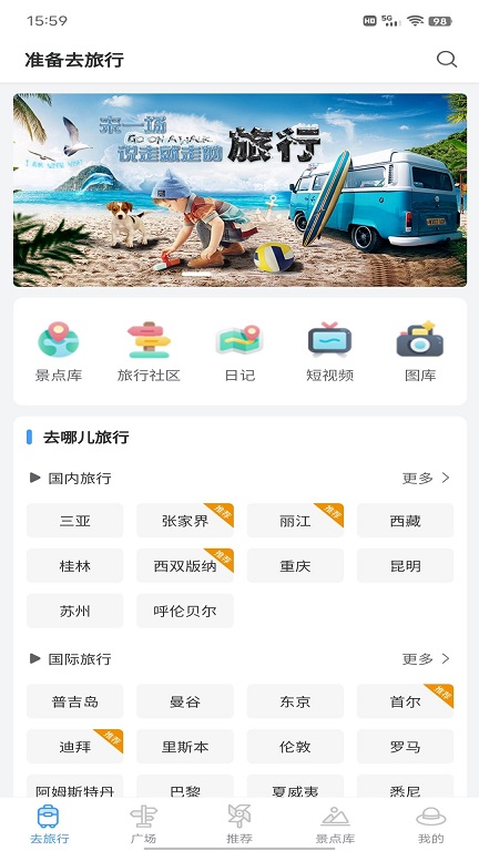 准备去旅行截图