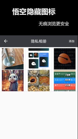 悟空隐藏图标app截图