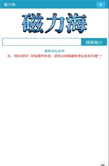 磁力海app下载