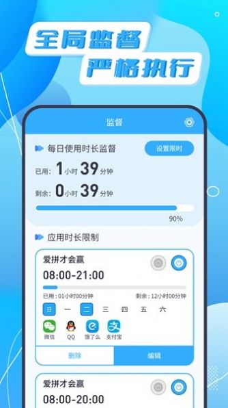 告別手機app