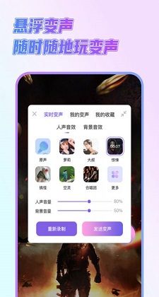 萌新变声器app截图