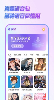 萌新变声器app截图