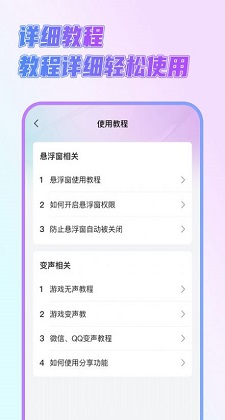 萌新变声器app截图