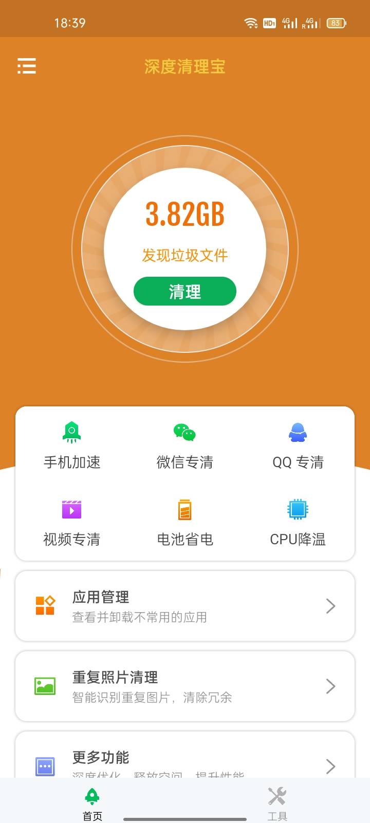 智能手机清理宝app