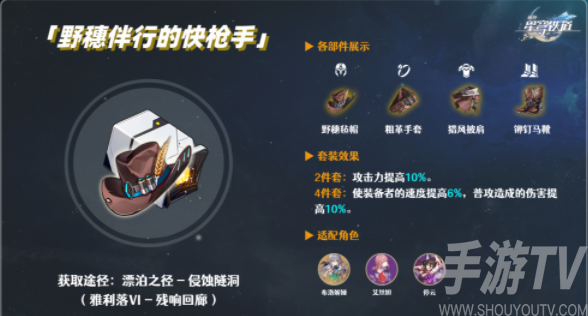 崩壞星穹鐵道遺器套裝雲無留跡的過客強度評測
