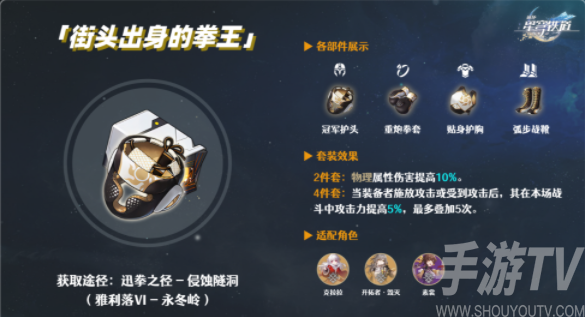 崩壞星穹鐵道遺器套裝流星追跡的怪盜強度評測