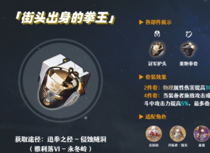 崩壞星穹鐵道遺器套裝街頭出身的拳王強度評測