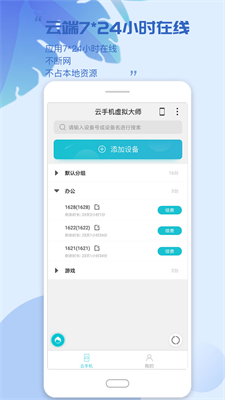 云手机虚拟大师