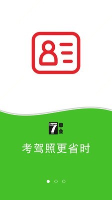 7车会截图