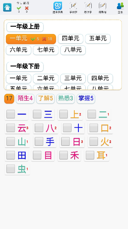 速查字典截图
