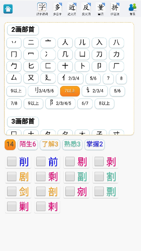 速查字典截图