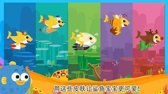 鯊魚寶寶快快飛