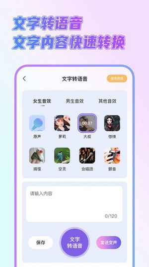 萌新变声器截图