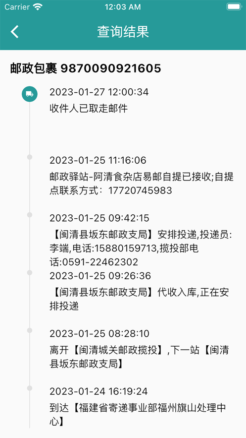 橘子查询最新版