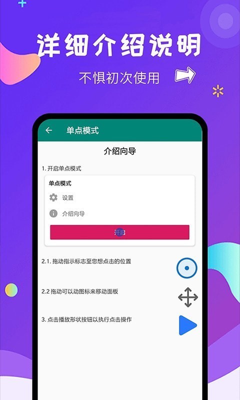 自动点击大师app