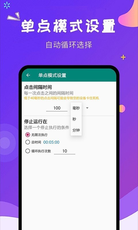 自动点击大师app