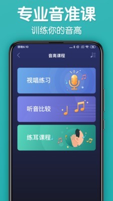 来音调音器app