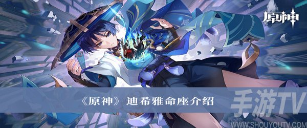 原神迪希雅命座是什麼 原神迪希雅命座介紹