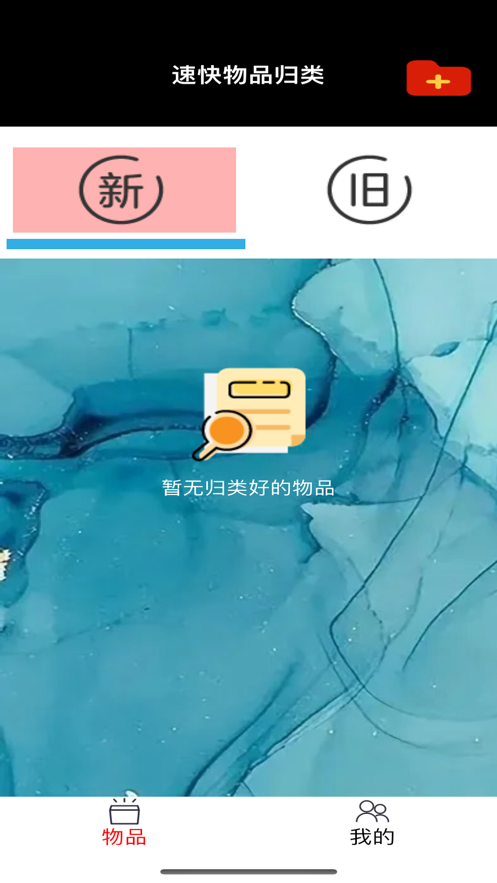 速快物品归类