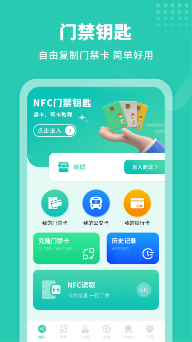 智能nfc工具截图