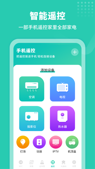 智能nfc工具截图