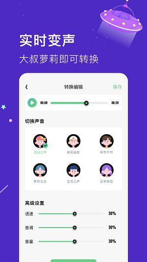 乐玩免费变声器截图