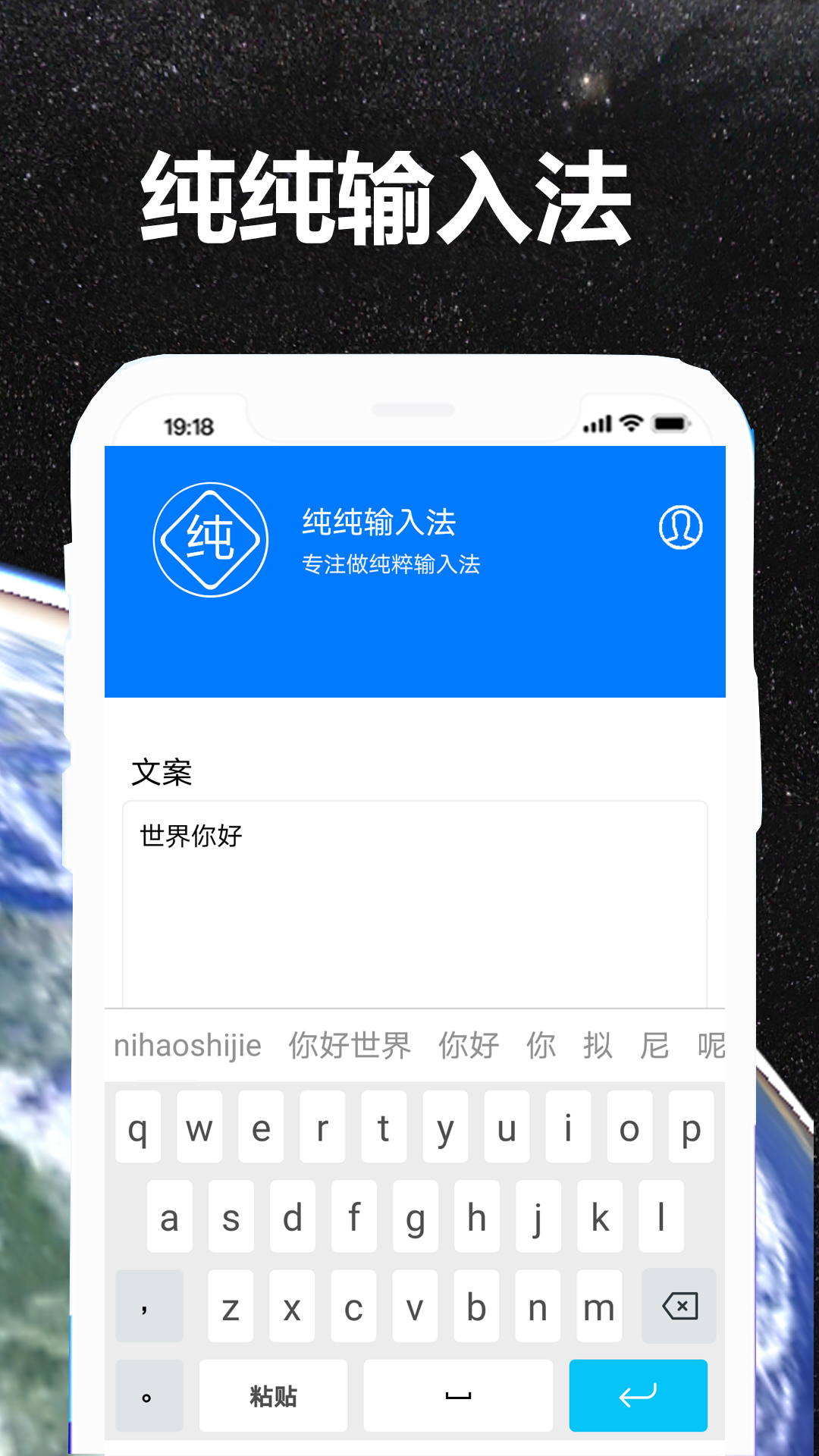 纯纯输入法app截图