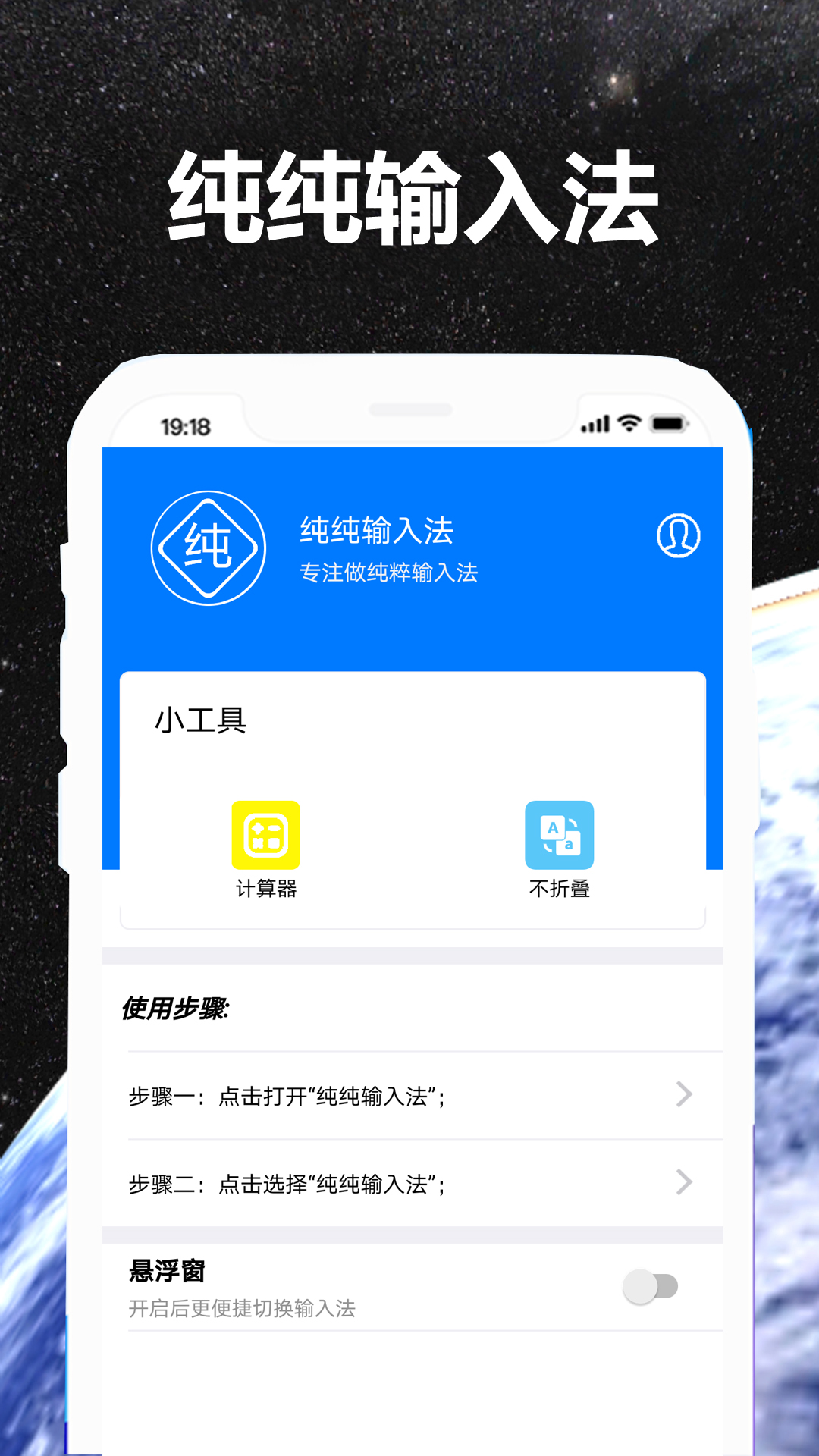 纯纯输入法app截图