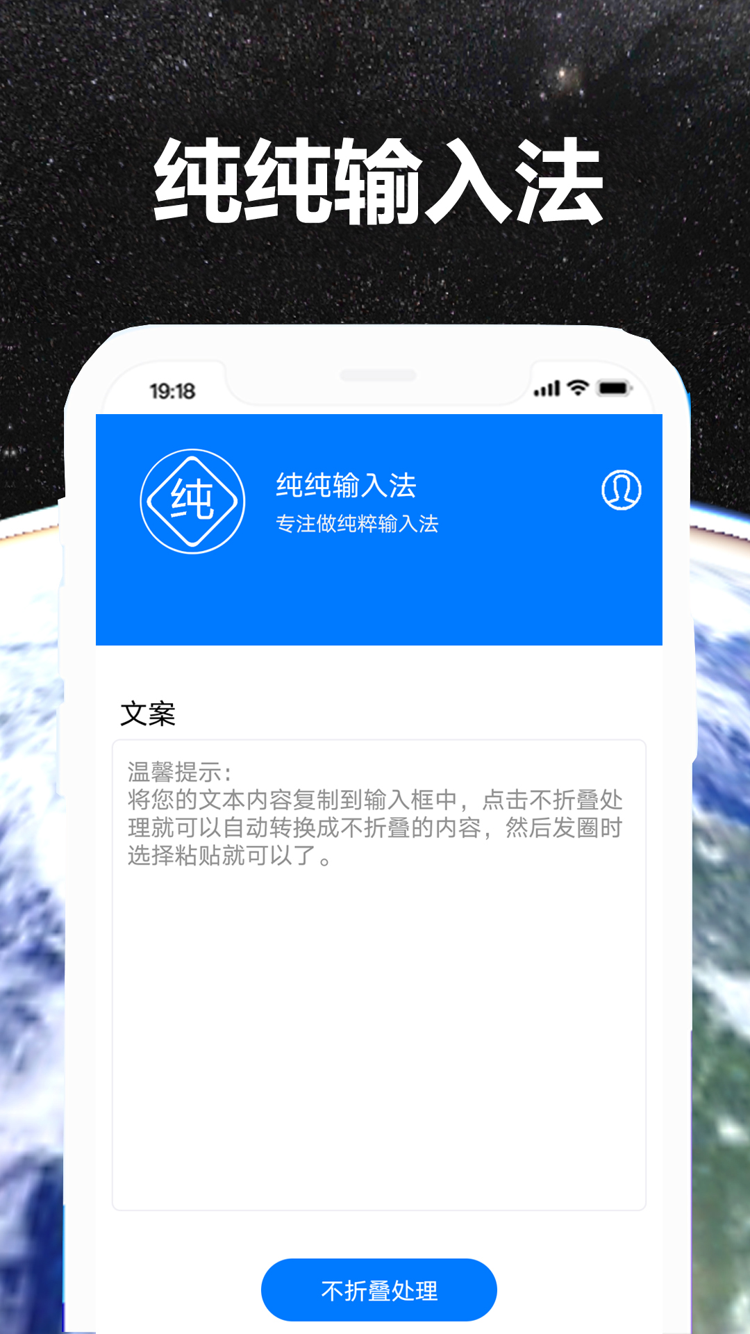 纯纯输入法app截图